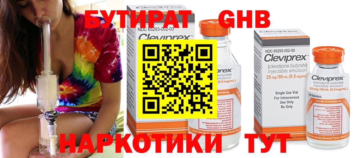 Бутират GHB Ноябрьск