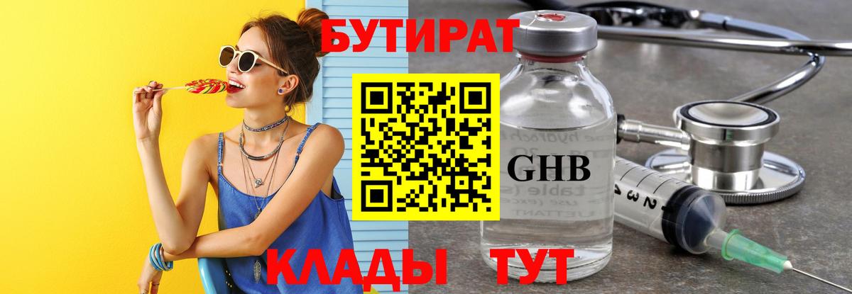 Бутират  БУТИРАТ 99%  Вход с VPN  Ноябрьск 