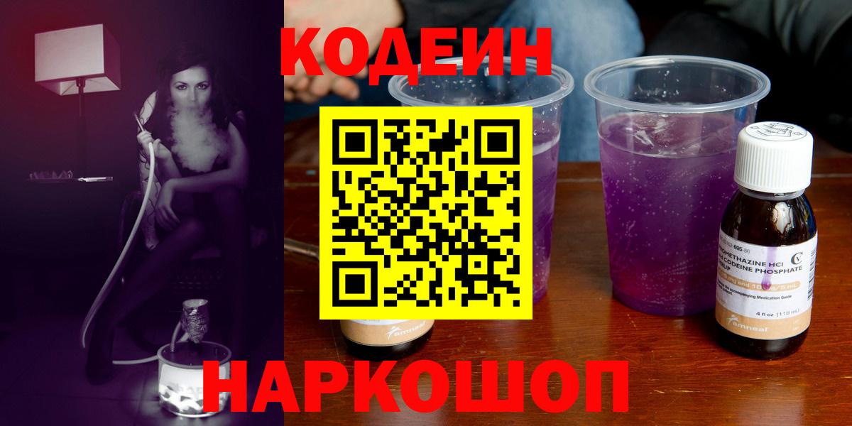 Ноябрьск  Codein напиток Lean (лин)  Вход с VPN  Codein напиток Lean (лин) 