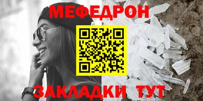 мяу мяу кристалл Татарск