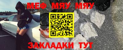 мяу мяу кристалл Татарск